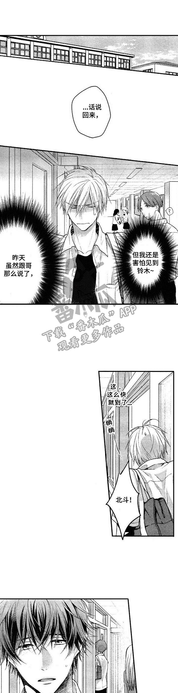 纯情恋爱怎么谈漫画,第5章：做回朋友1图