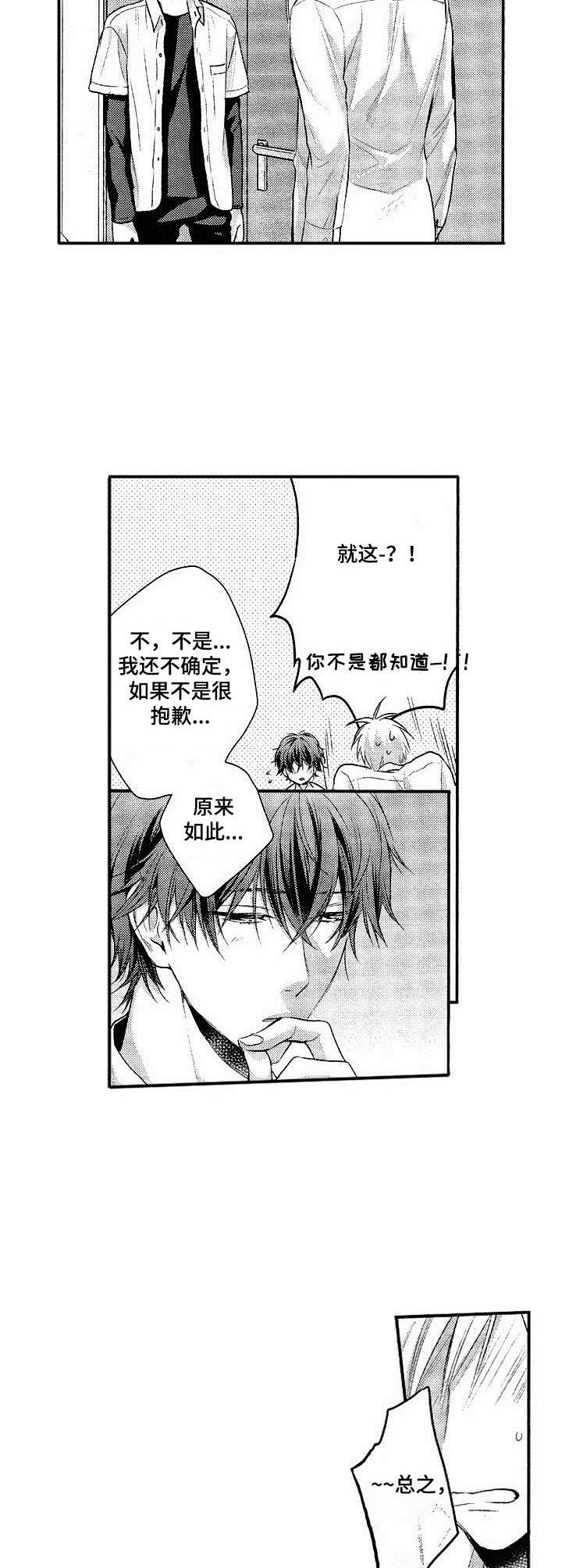 纯情恋爱怎么谈漫画,第5章：做回朋友4图
