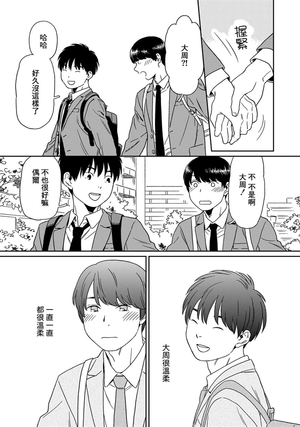 第7话 番外篇 小周和大周 -春-4