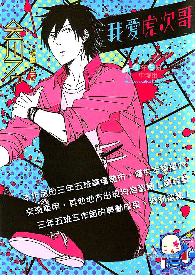我爱小虎漫画,第1话1图