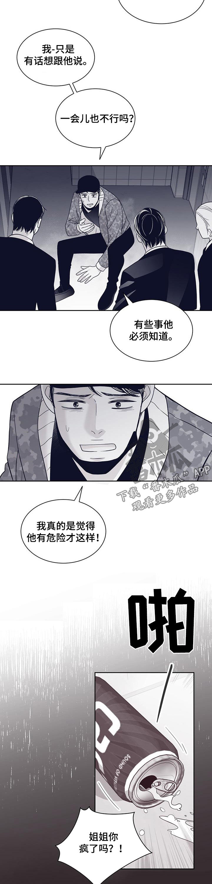 第98章：不是人2