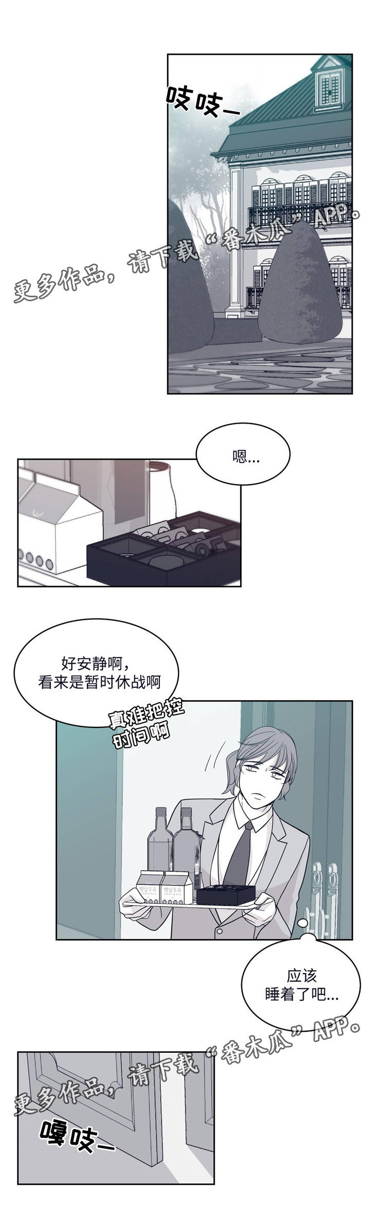 第43章：暂时休战2