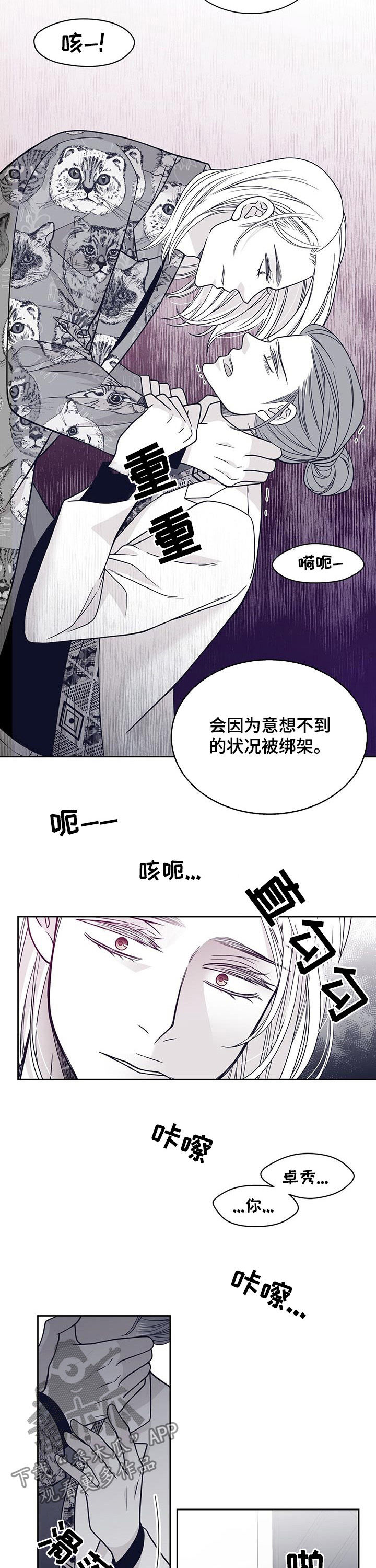 第101章：被绑架3