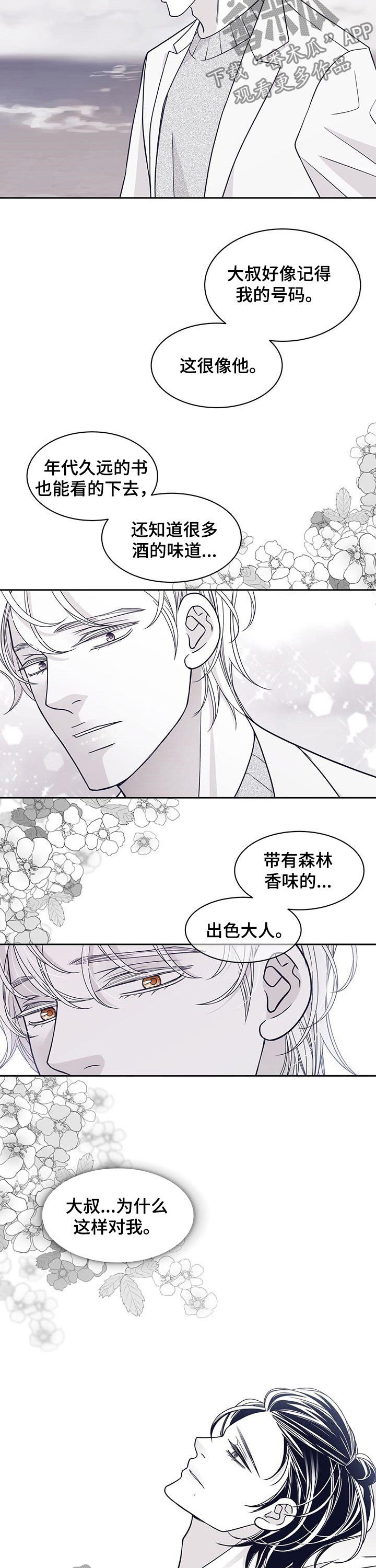 第91章：认错人1
