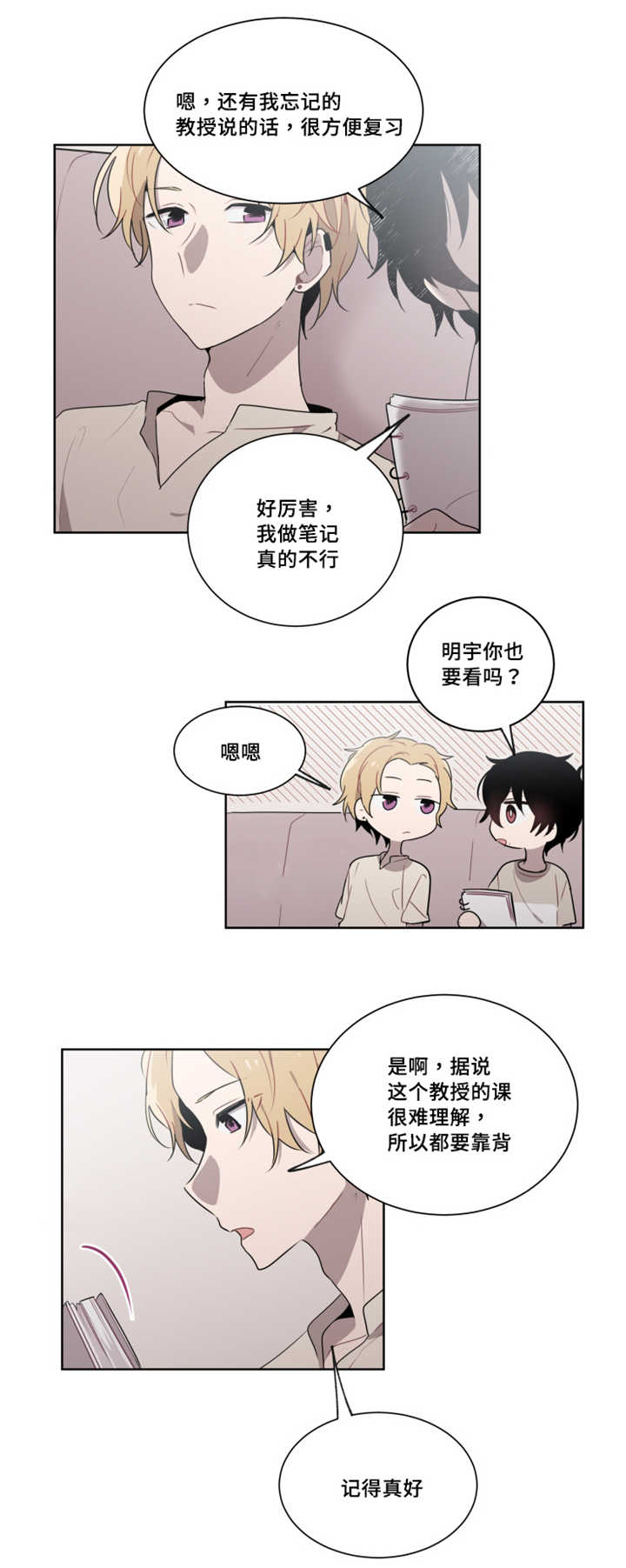 第19章：我不去找学长了0