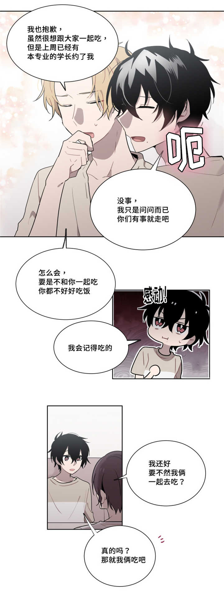 第19章：我不去找学长了4
