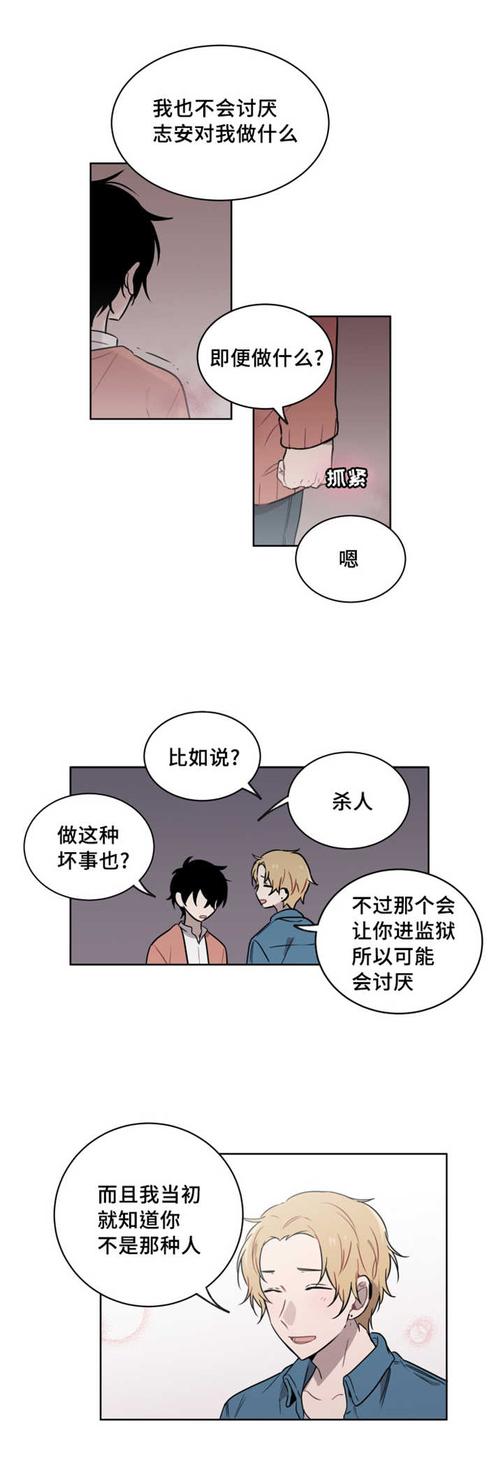 第31章：为什么会吻我0