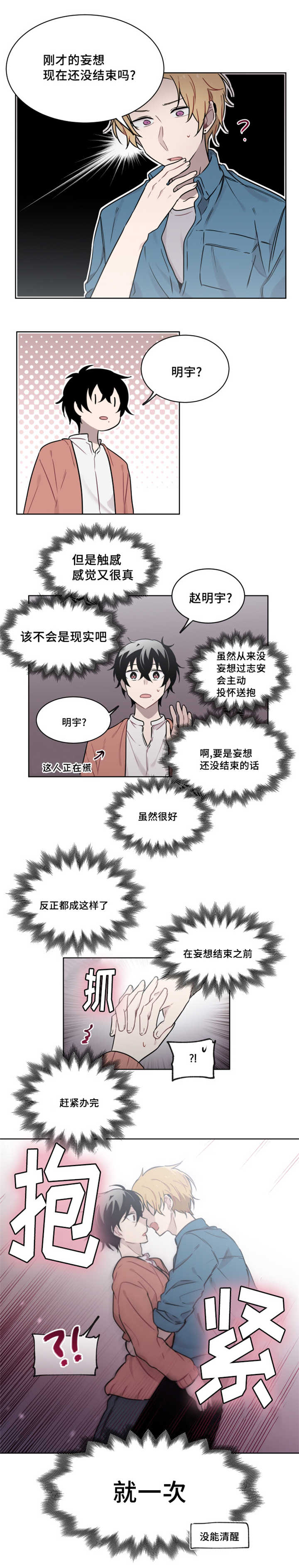 第31章：为什么会吻我3