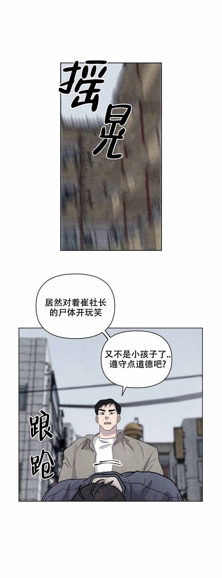 刺身切法漫画,第12话2图