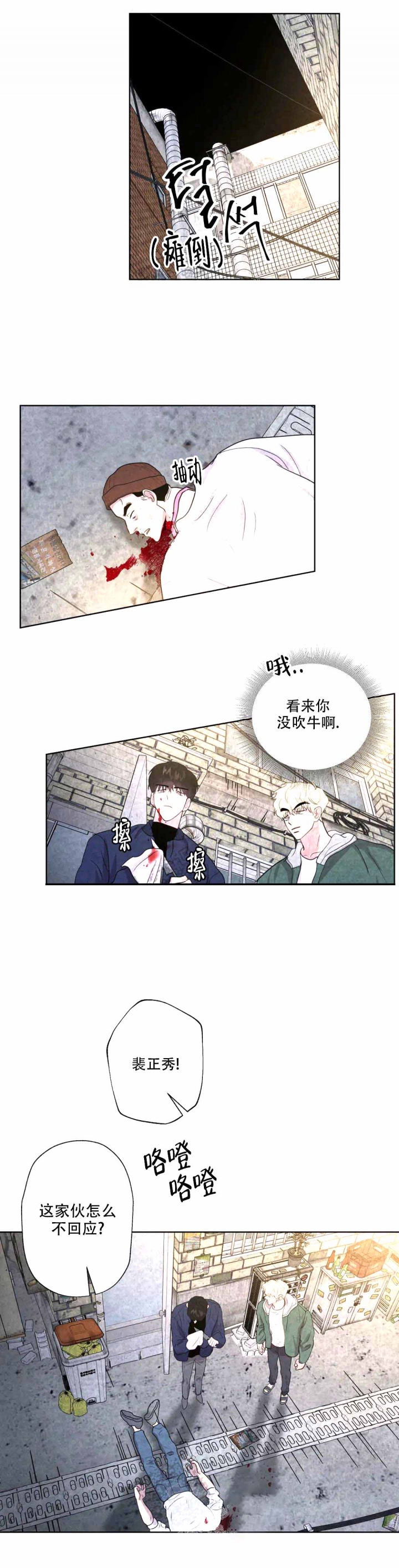 刺身切法漫画,第7话3图