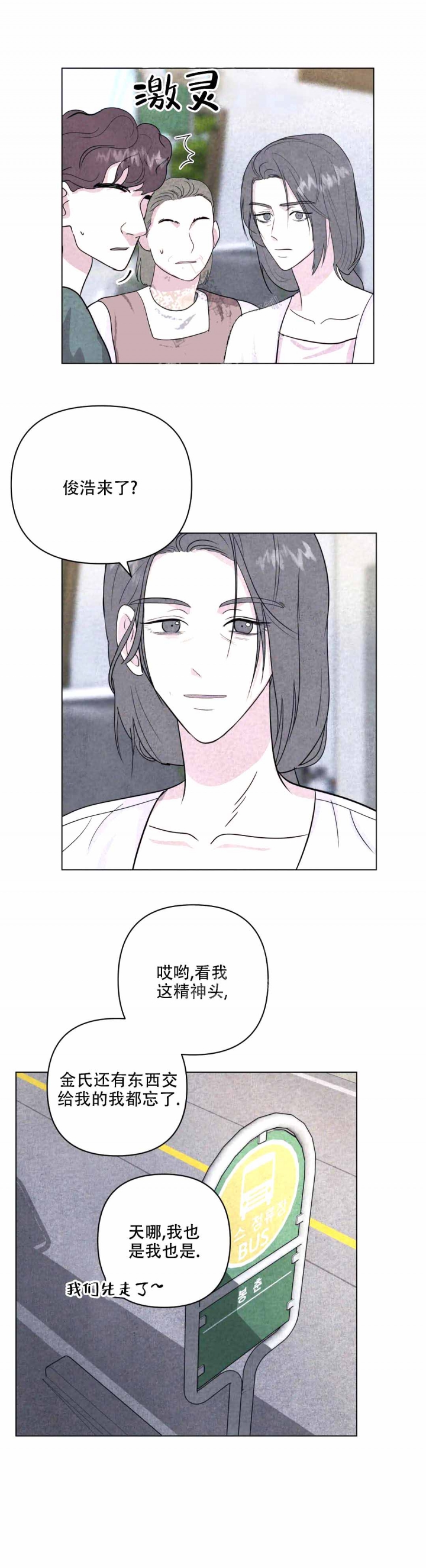 刺身切法漫画,第10话5图