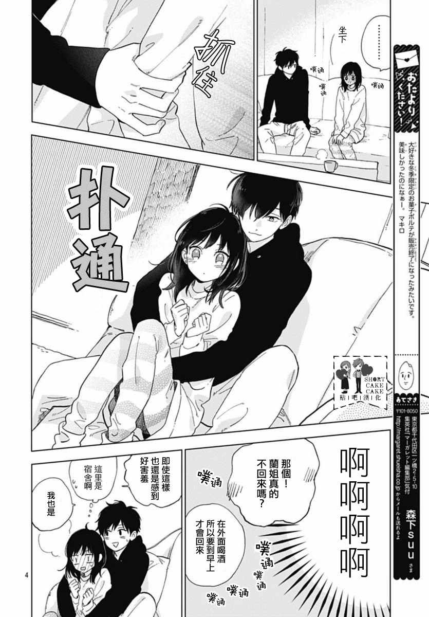 第45话3