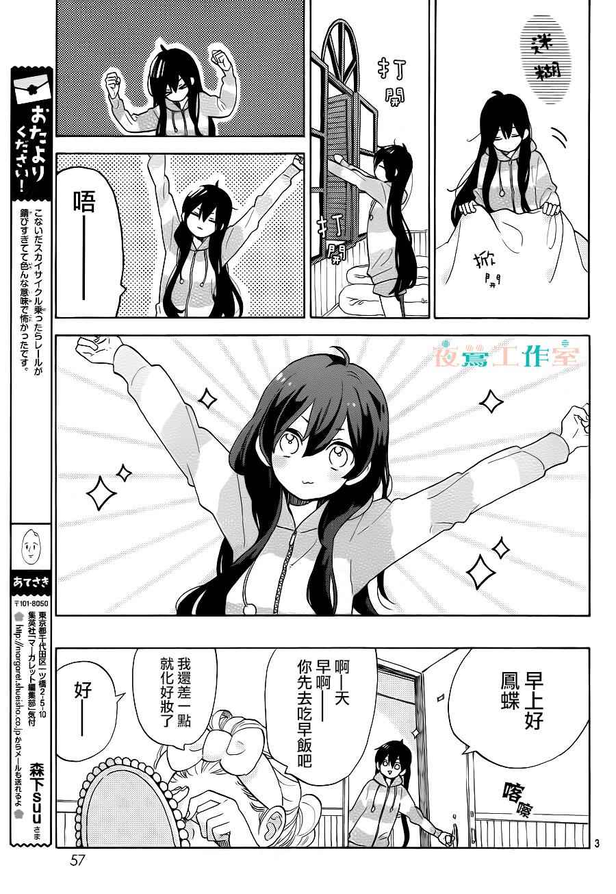 第3话2