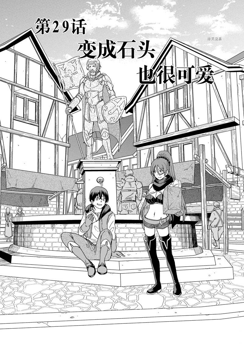 エロいスキルで异世界无双 小说漫画,第29话 试看版5图