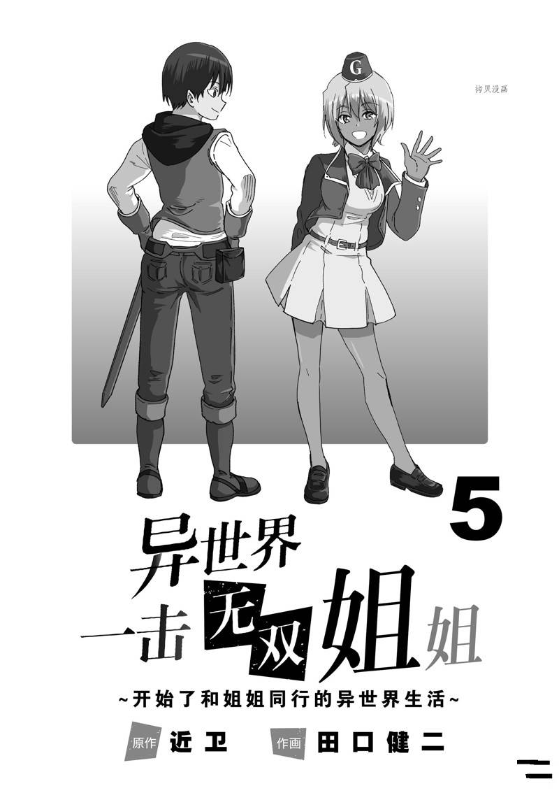 エロいスキルで异世界无双 小说漫画,第29话 试看版3图