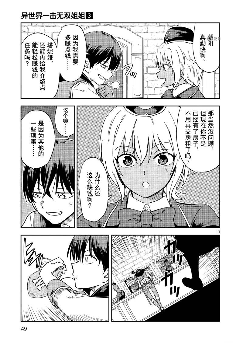 异世界一击无双姐姐~姐同伴异世界生活开启漫画,第17话 试看版3图