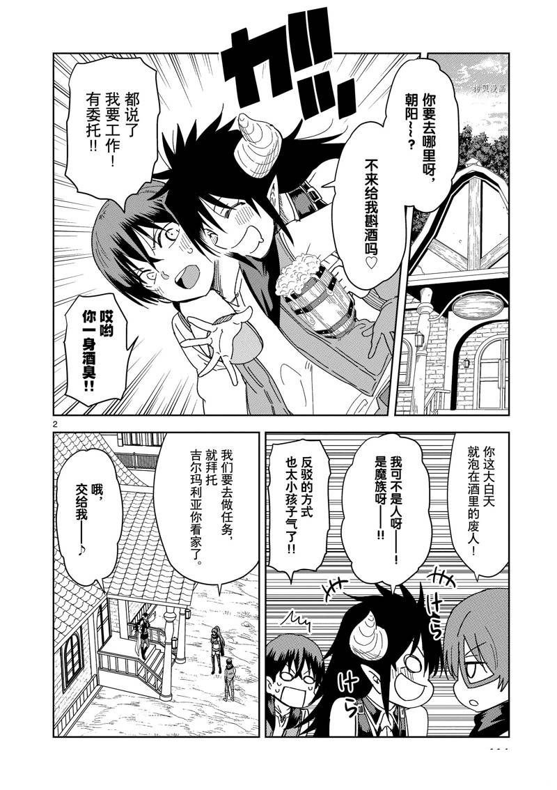 エロいスキルで异世界无双 小说漫画,第27话 试看版2图