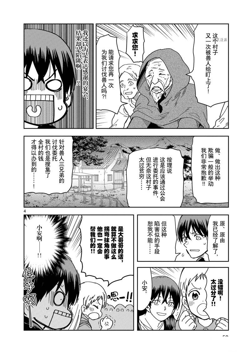 エロいスキルで异世界无双 小说漫画,第24话 试看版4图