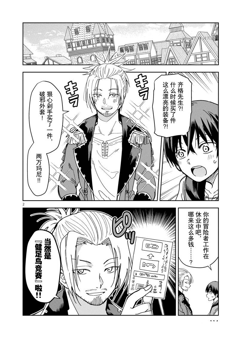 异世界无双在线观看漫画,第20话 试看版2图