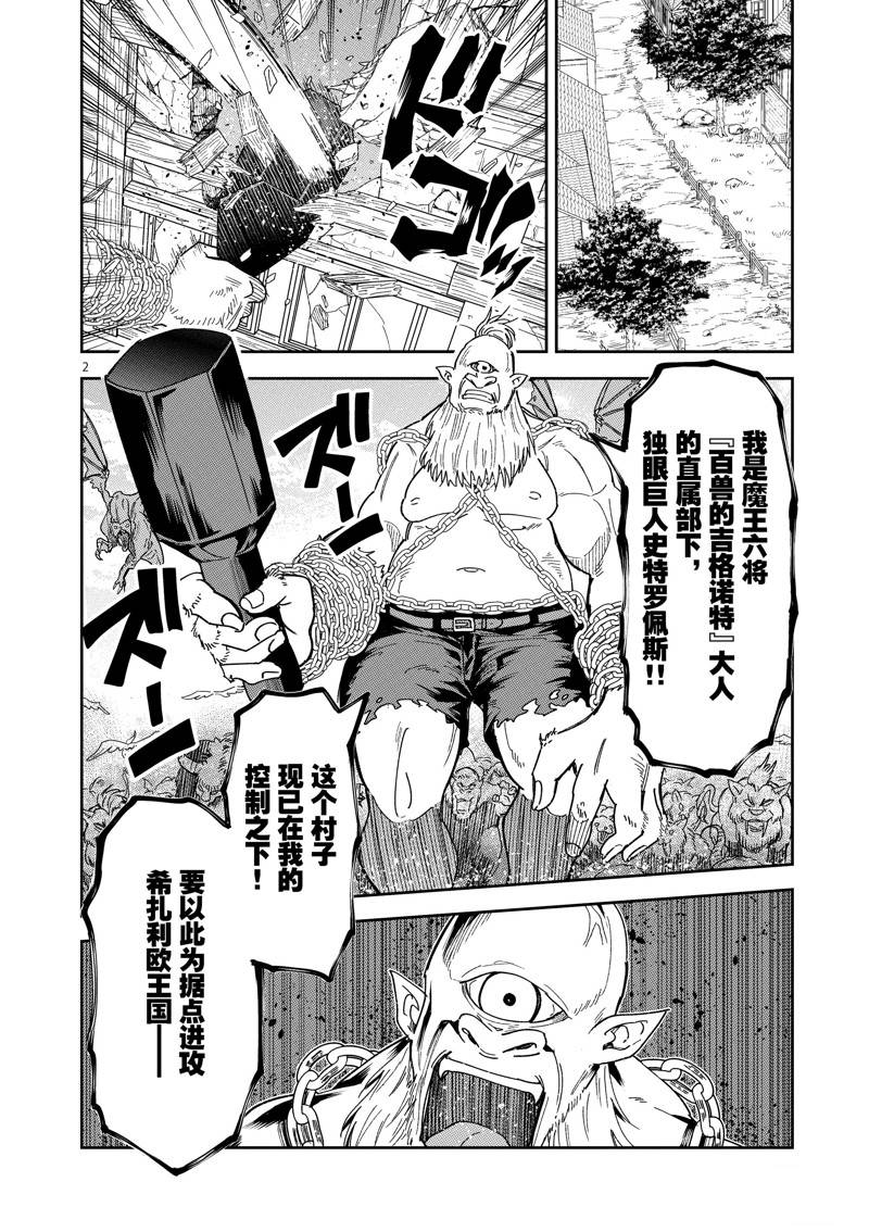异世界无双在线观看漫画,第18话 试看版2图