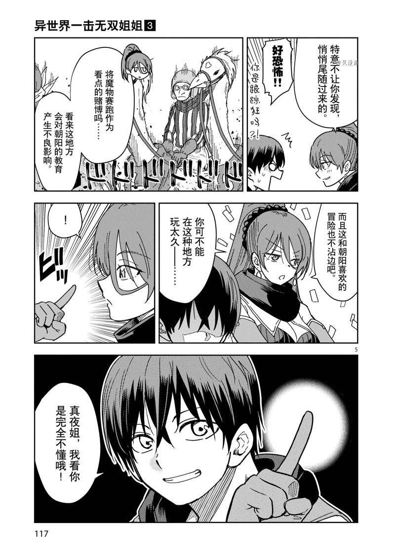 异世界无双在线观看漫画,第20话 试看版5图