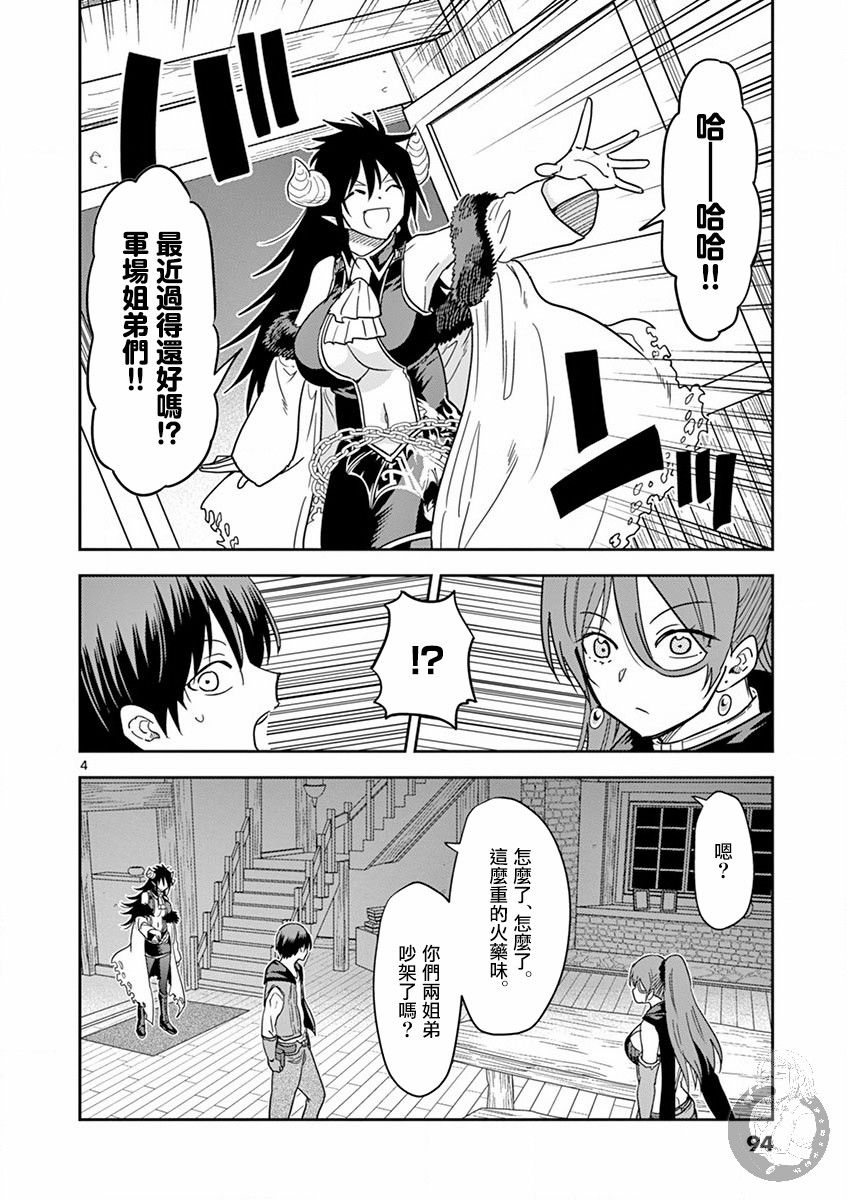 异世界无双在线观看漫画,第12话4图
