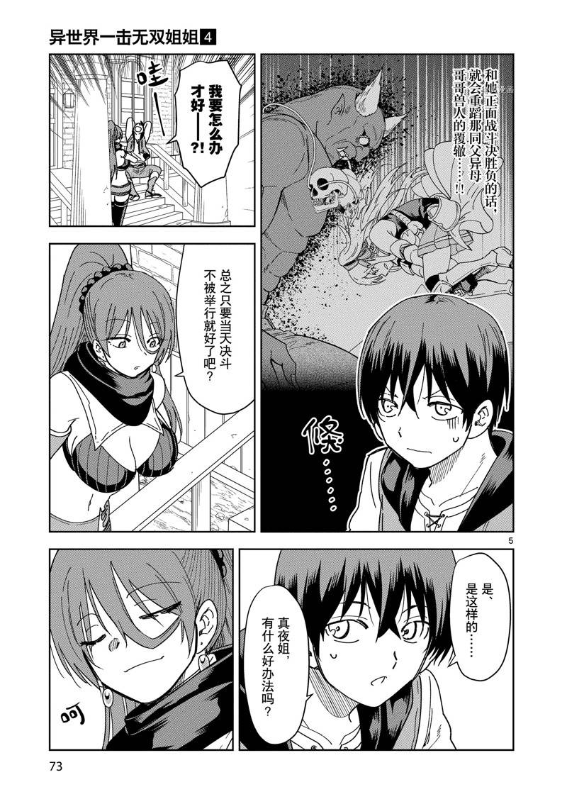 异世界一击无双姐姐~姐同伴异世界生活开启漫画,第25话 试看版5图