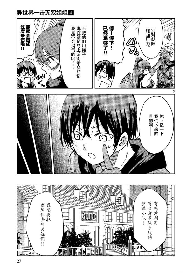 异世界无双在线观看漫画,第23话 试看版3图