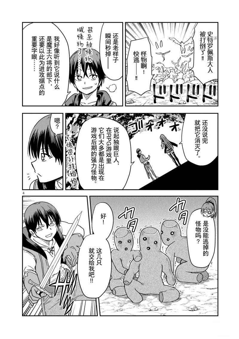 异世界无双在线观看漫画,第18话 试看版4图