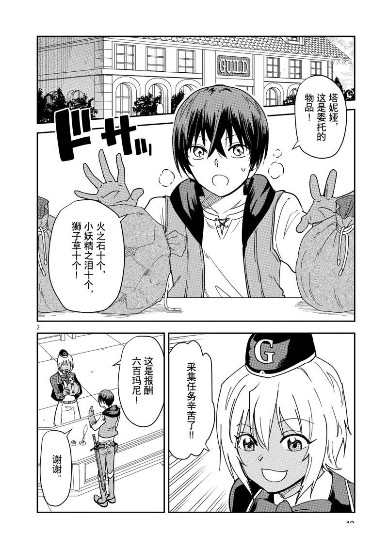 异世界一击无双姐姐~姐同伴异世界生活开启漫画,第17话 试看版2图