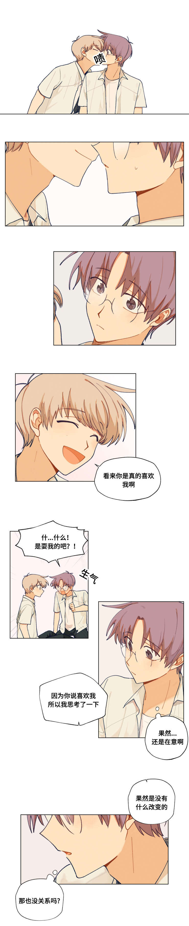 到你为止粤语伴奏漫画,第32话1图
