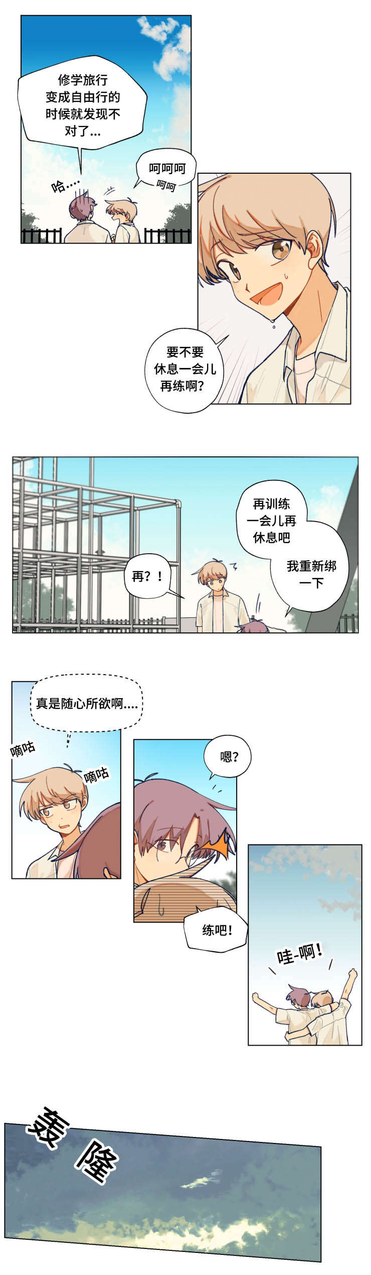 到你为止粤语伴奏漫画,第32话5图