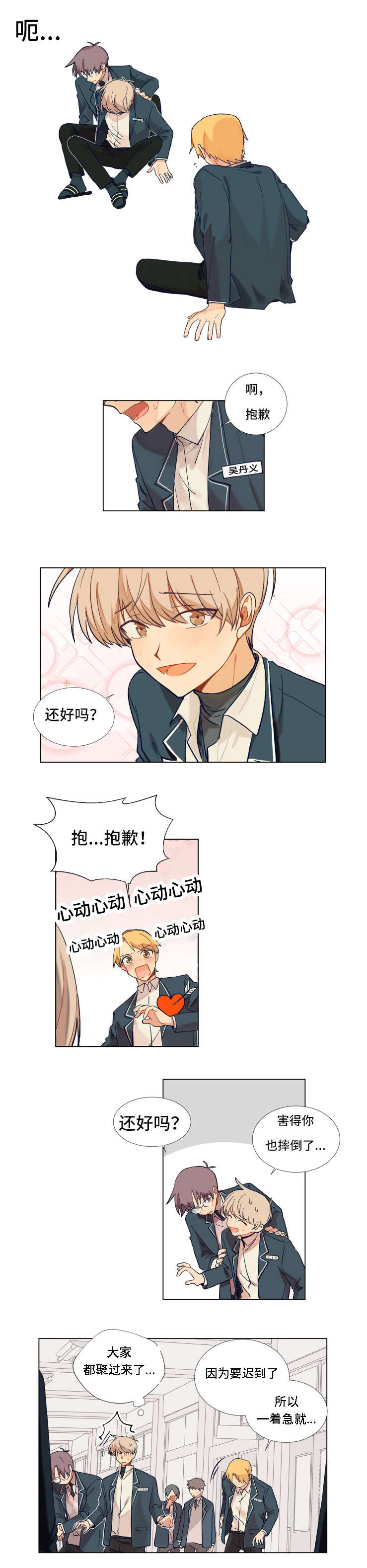 到你即止漫画,第2话3图