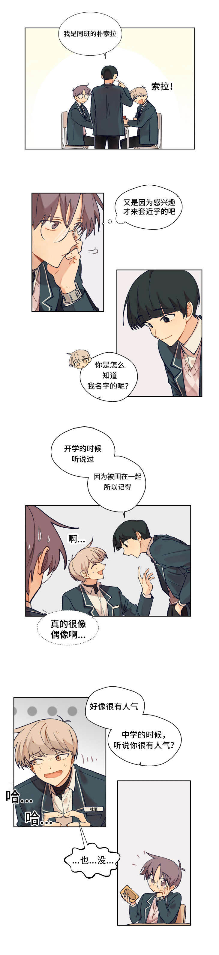 到你即止漫画,第2话1图