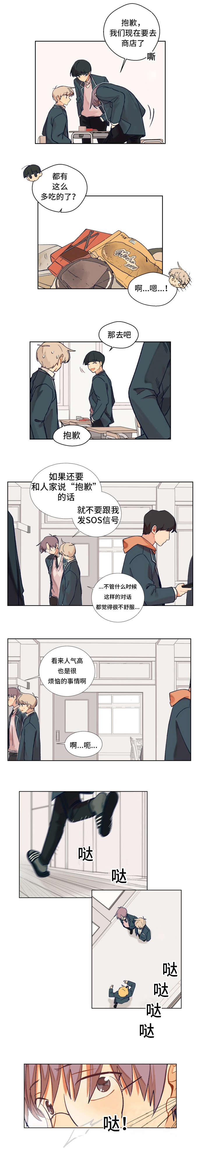 到你即止漫画,第2话2图