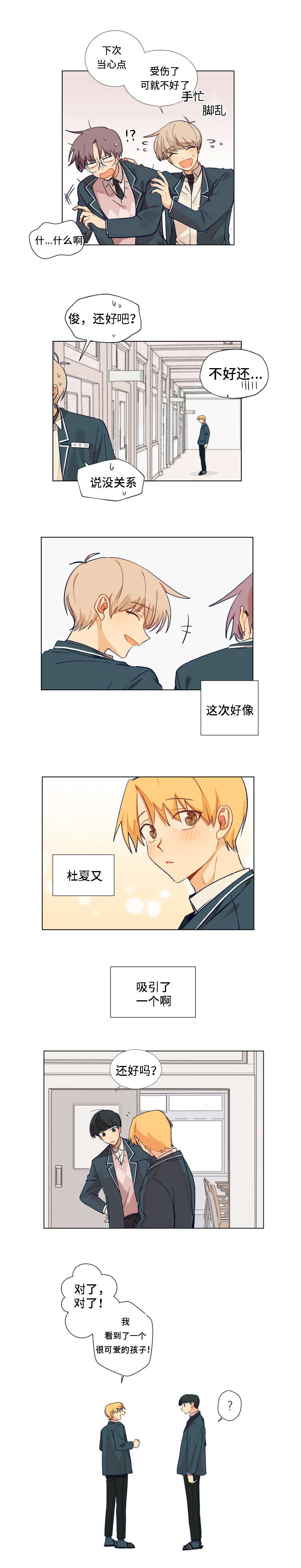 到你即止漫画,第2话4图