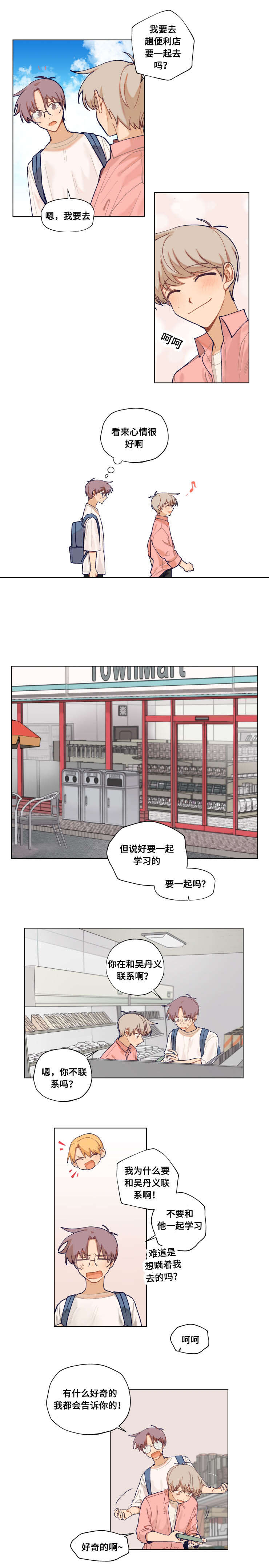 到你消失为止漫画漫画,第23话3图