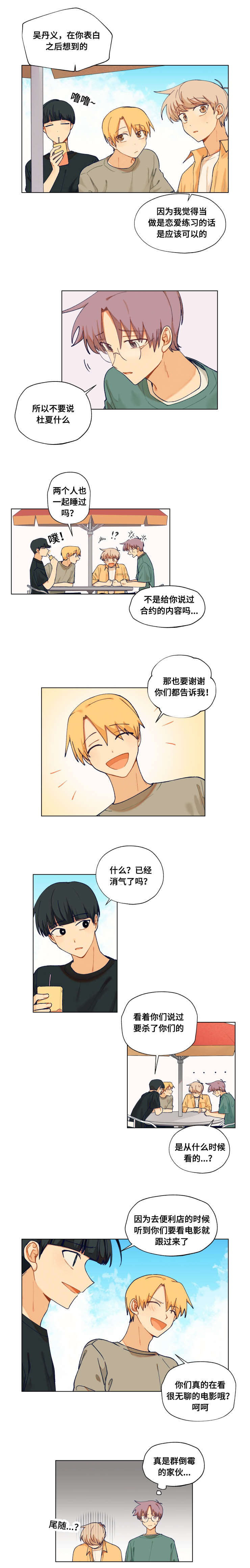 到你为止粤语伴奏漫画,第26话4图
