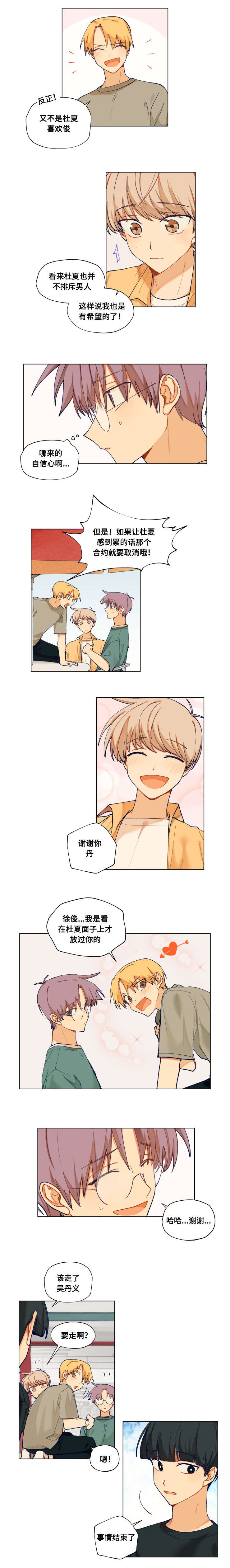 到你为止粤语伴奏漫画,第26话5图