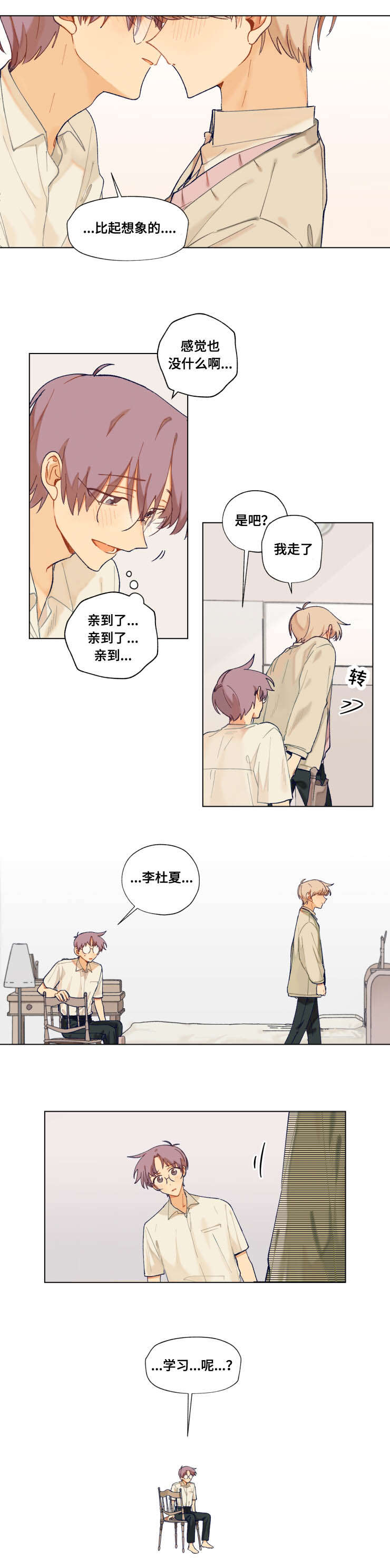 到你为止粤语伴奏漫画,第18话3图