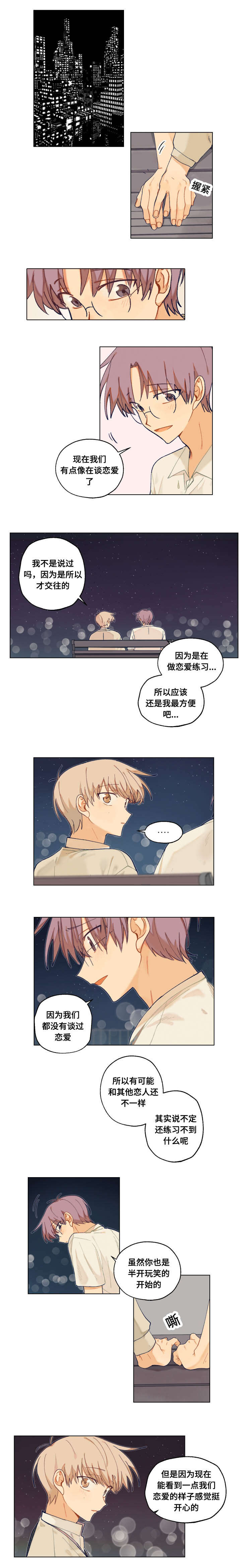 到你为止粤语伴奏漫画,第16话4图