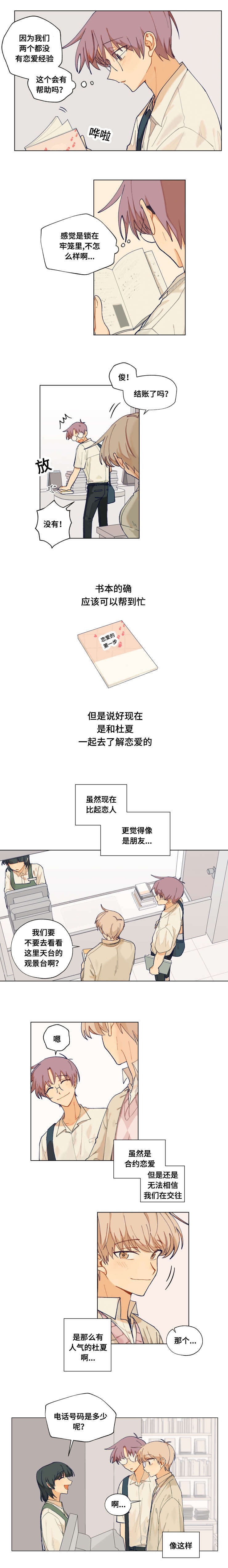 到你为止粤语伴奏漫画,第16话2图