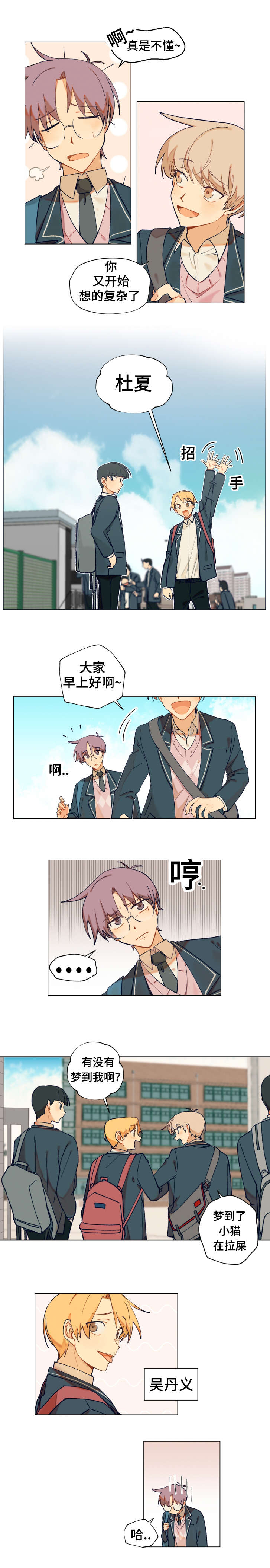 到你为止粤语伴奏漫画,第4话3图