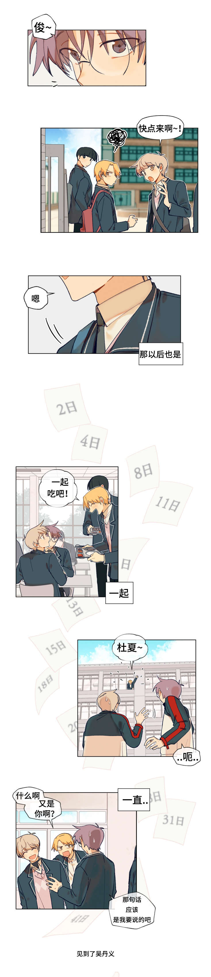 到你为止粤语伴奏漫画,第4话4图