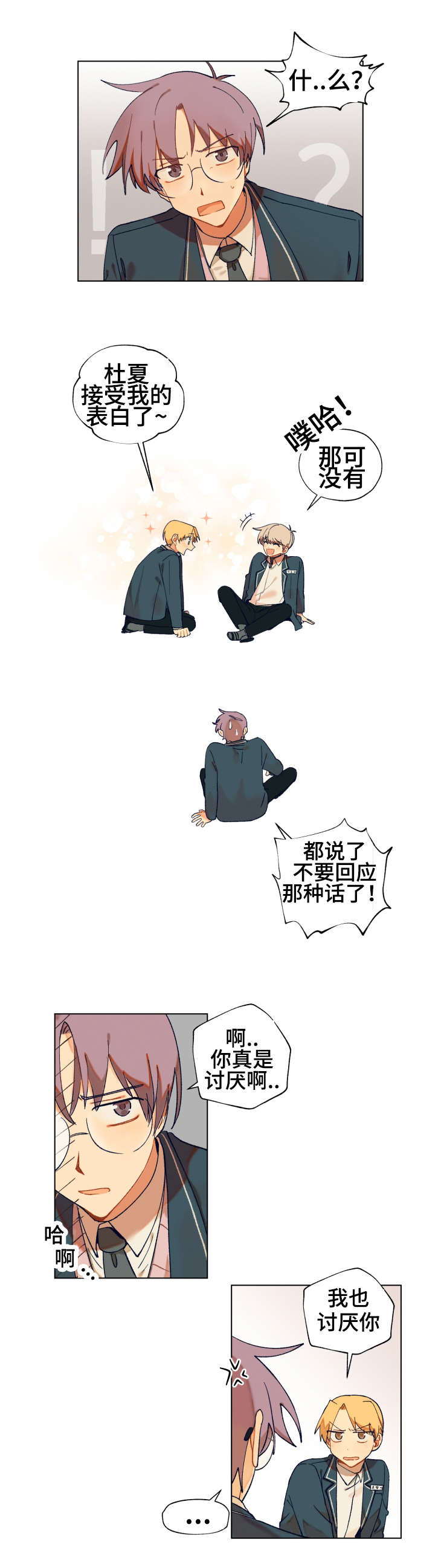 到你为止粤语伴奏漫画,第4话1图