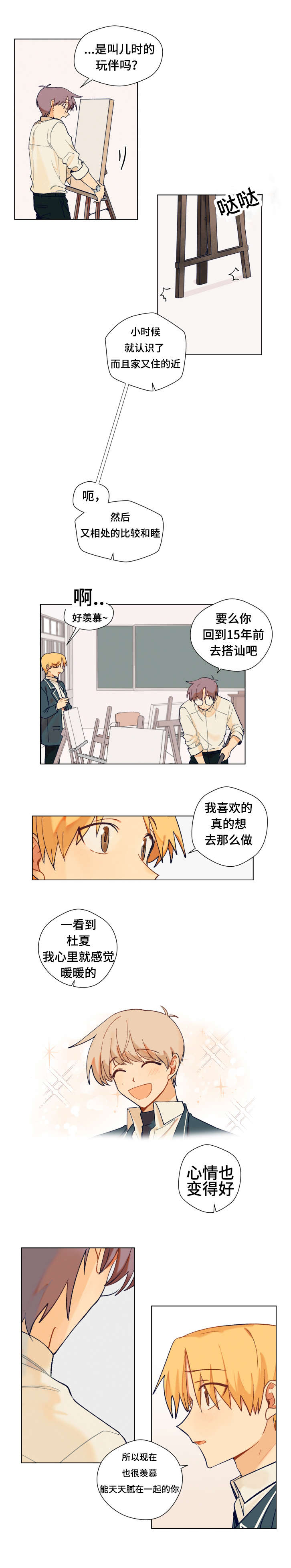 到你家楼下漫画,第5话2图