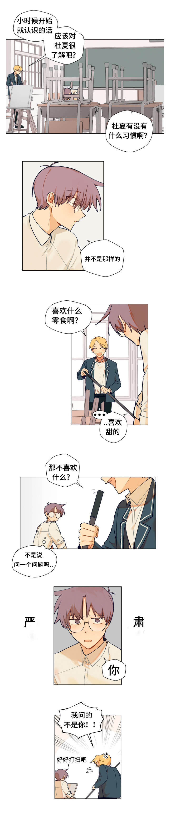 到你家楼下漫画,第5话3图