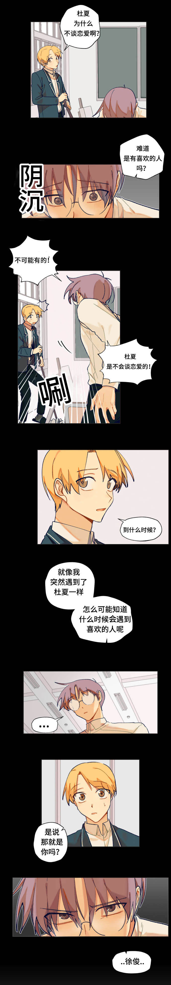 到你家楼下漫画,第5话5图