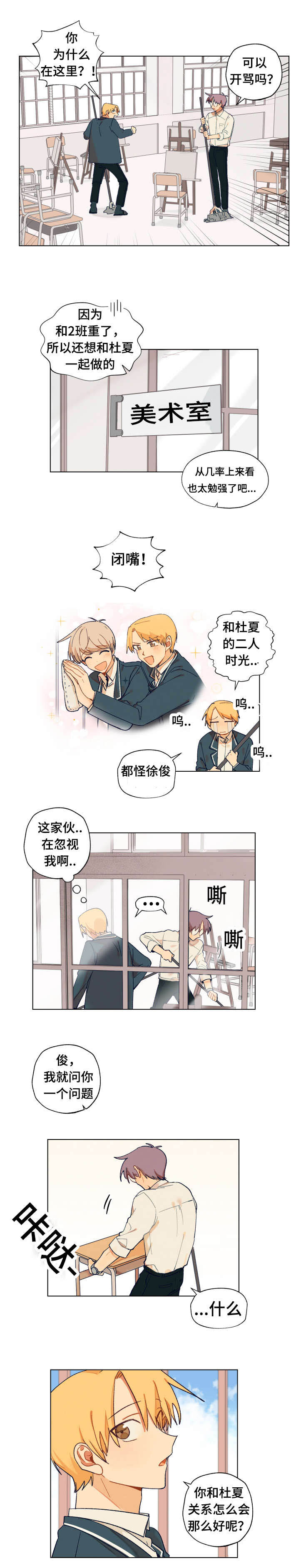 到你家楼下漫画,第5话1图