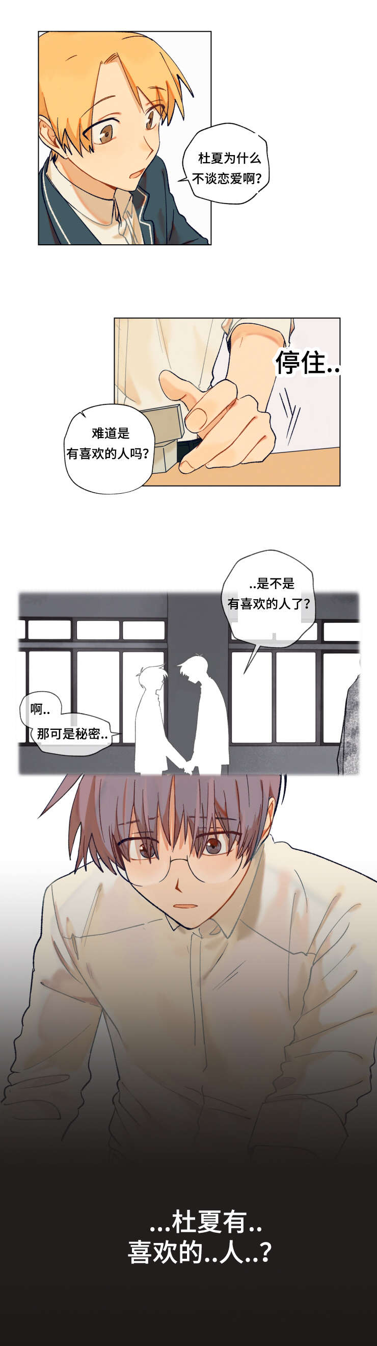到你家楼下漫画,第5话4图